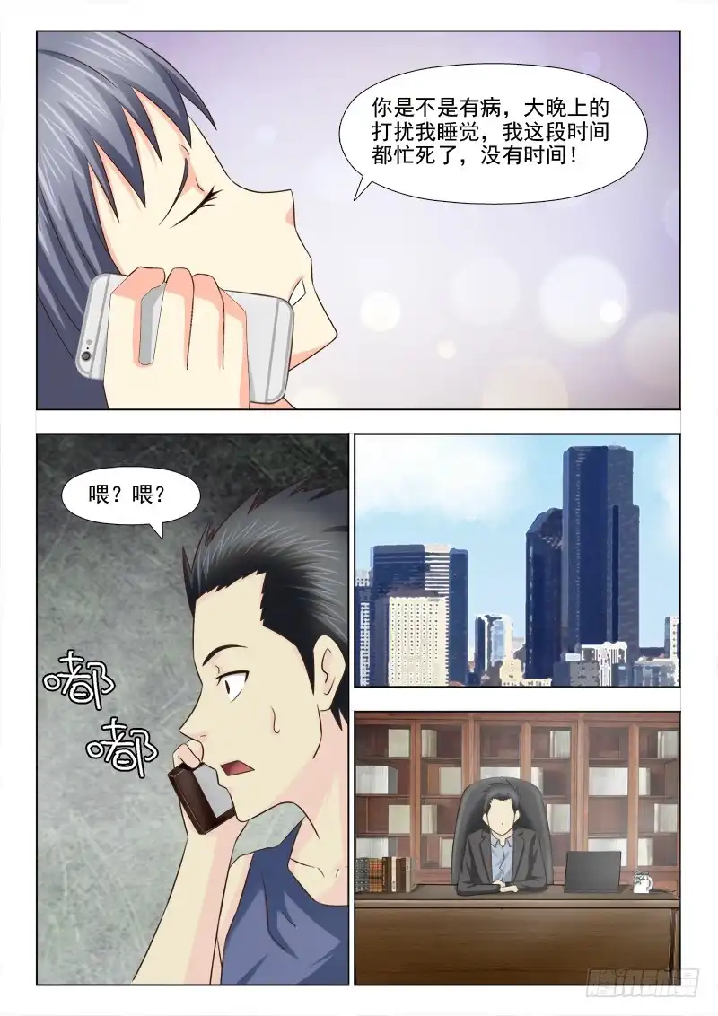 夜先生的店 94 梅思思的头发 第6页