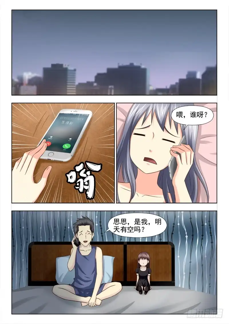 夜先生的店 94 梅思思的头发 第5页