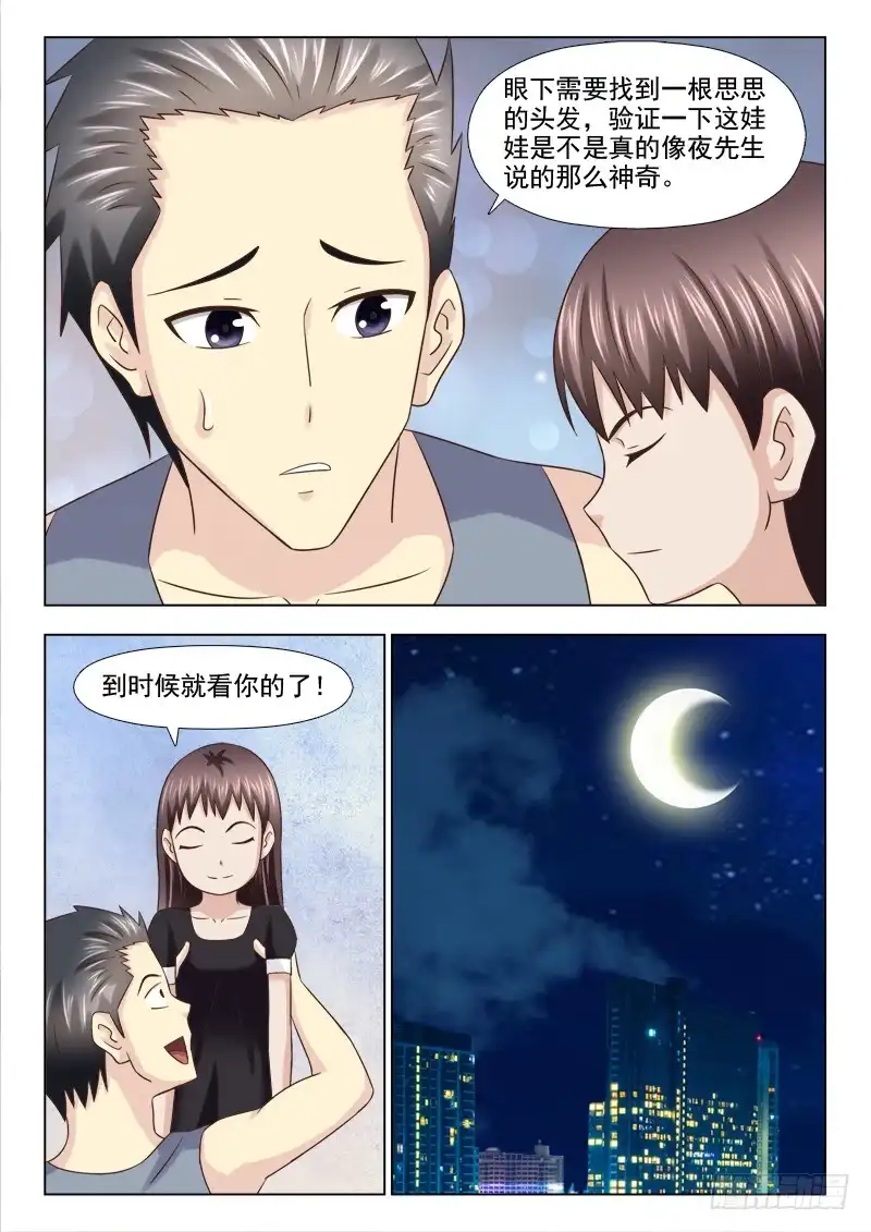 夜先生的店 94 梅思思的头发 第4页