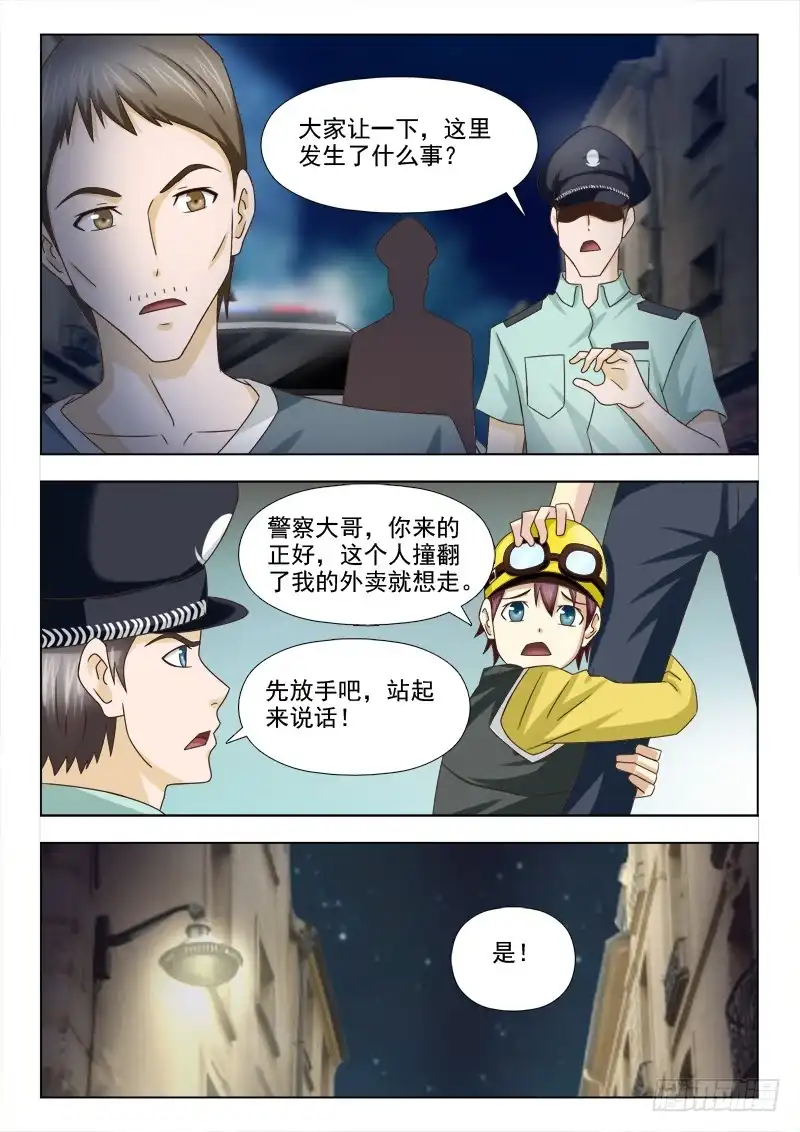 夜先生的店 95 倒霉的小子 第9页