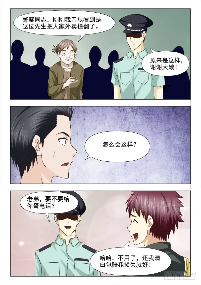 夜先生的店 95 倒霉的小子 第12页