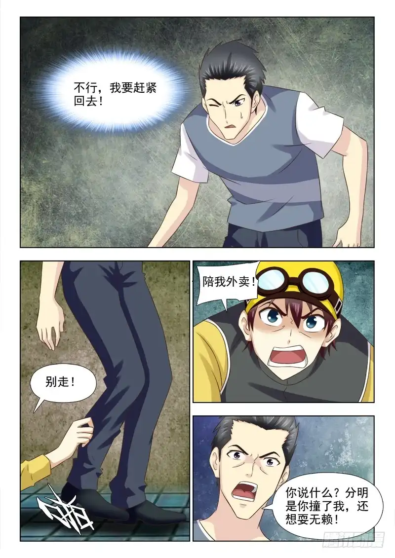 夜先生的店 95 倒霉的小子 第6页
