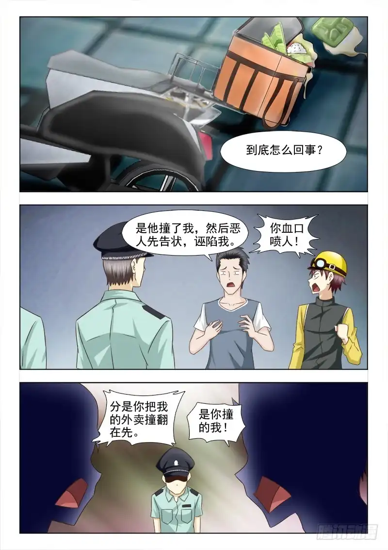 夜先生的店 95 倒霉的小子 第10页