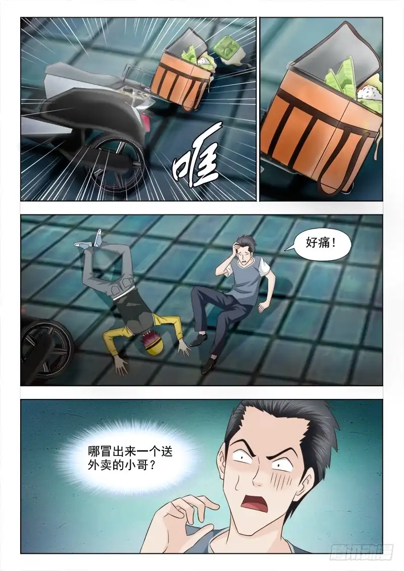 夜先生的店 95 倒霉的小子 第5页