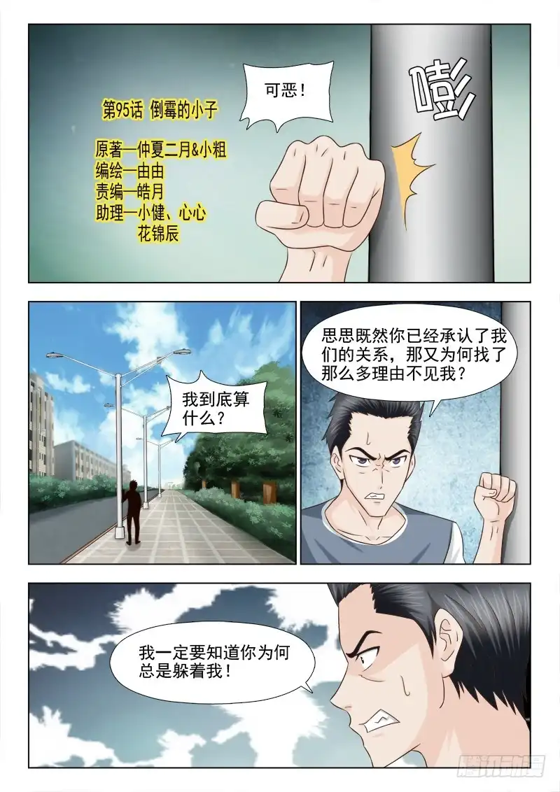 夜先生的店 95 倒霉的小子 第1页