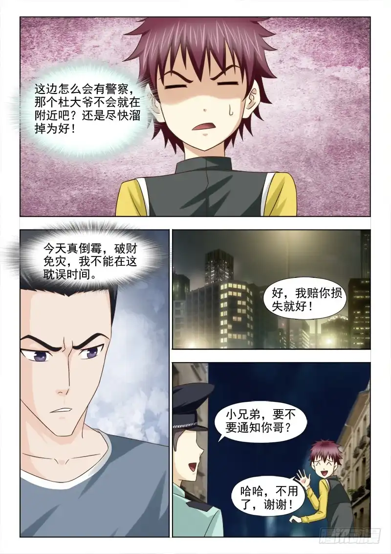 夜先生的店 95 倒霉的小子 第13页