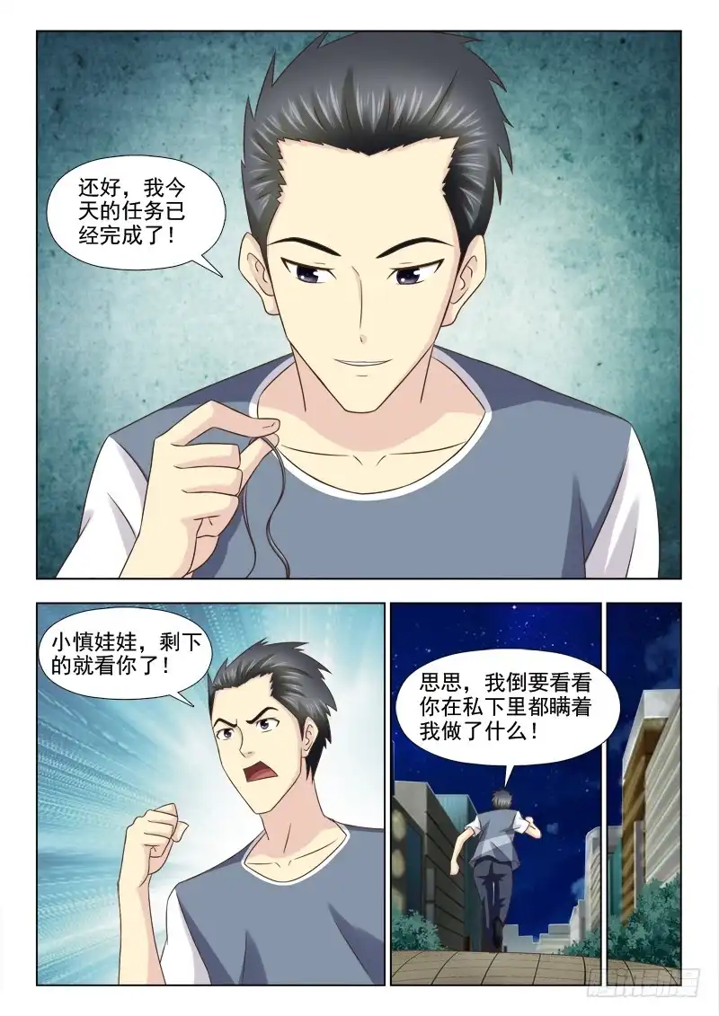 夜先生的店 95 倒霉的小子 第2页
