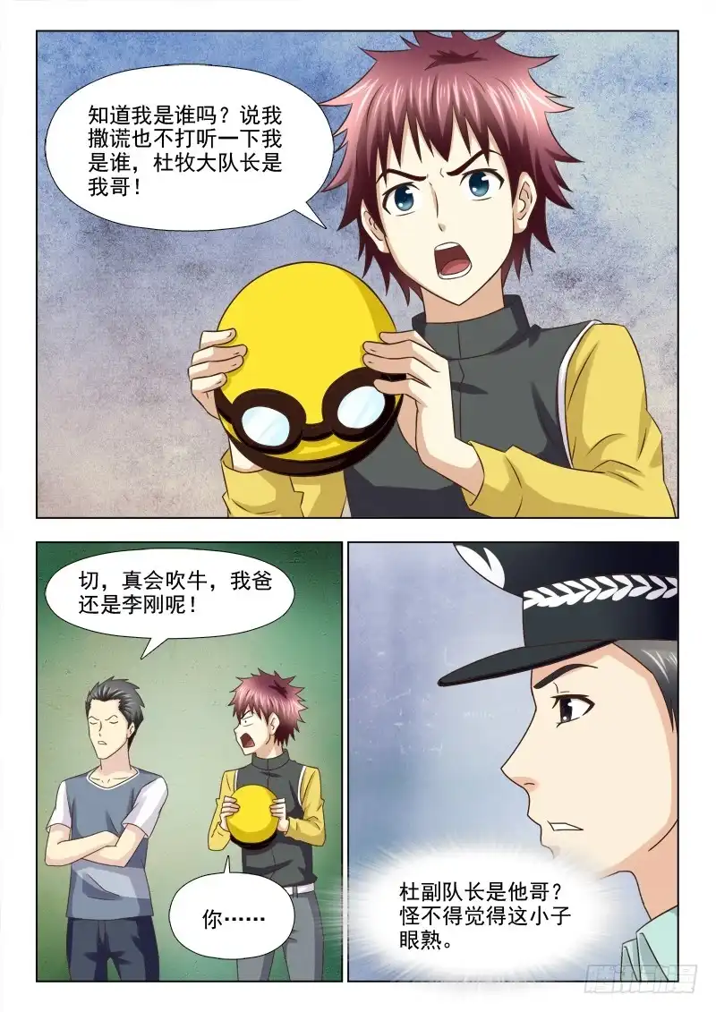 夜先生的店 95 倒霉的小子 第11页