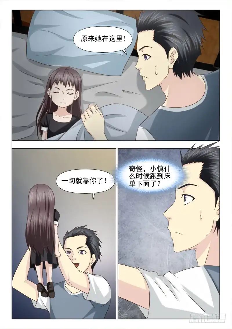 夜先生的店 96 小慎的能力 第2页