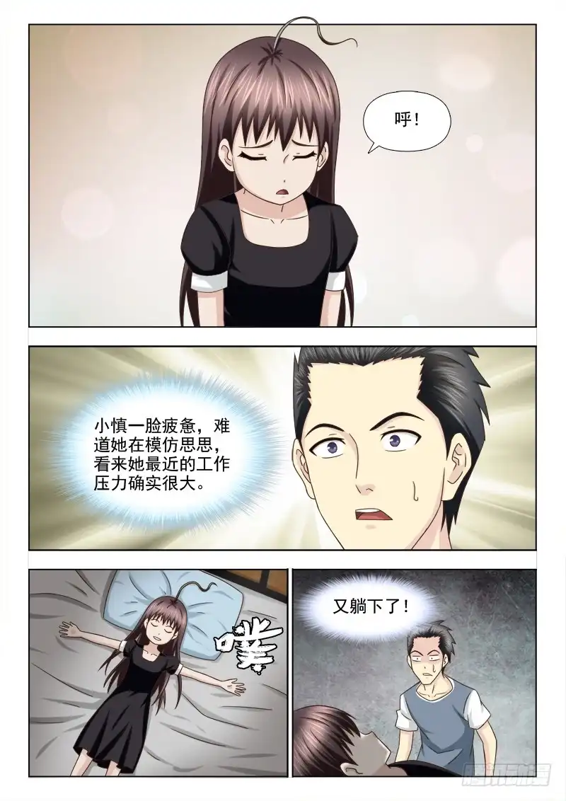 夜先生的店 96 小慎的能力 第6页