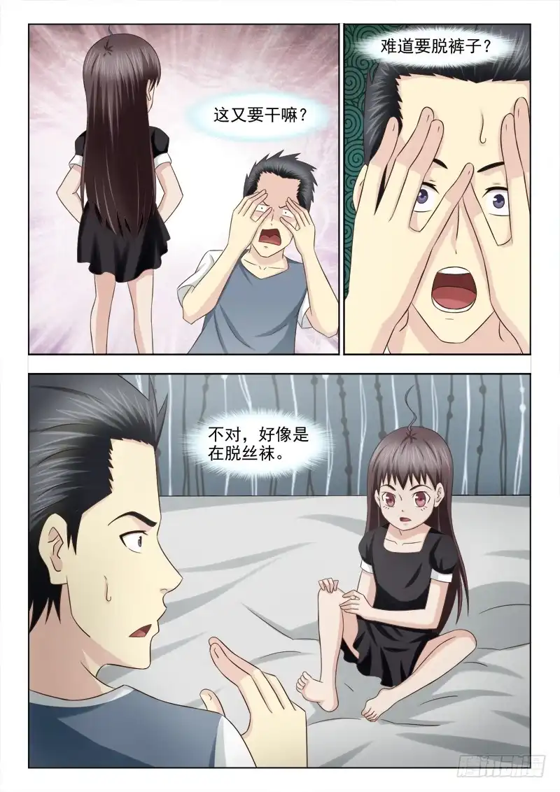 夜先生的店 96 小慎的能力 第9页