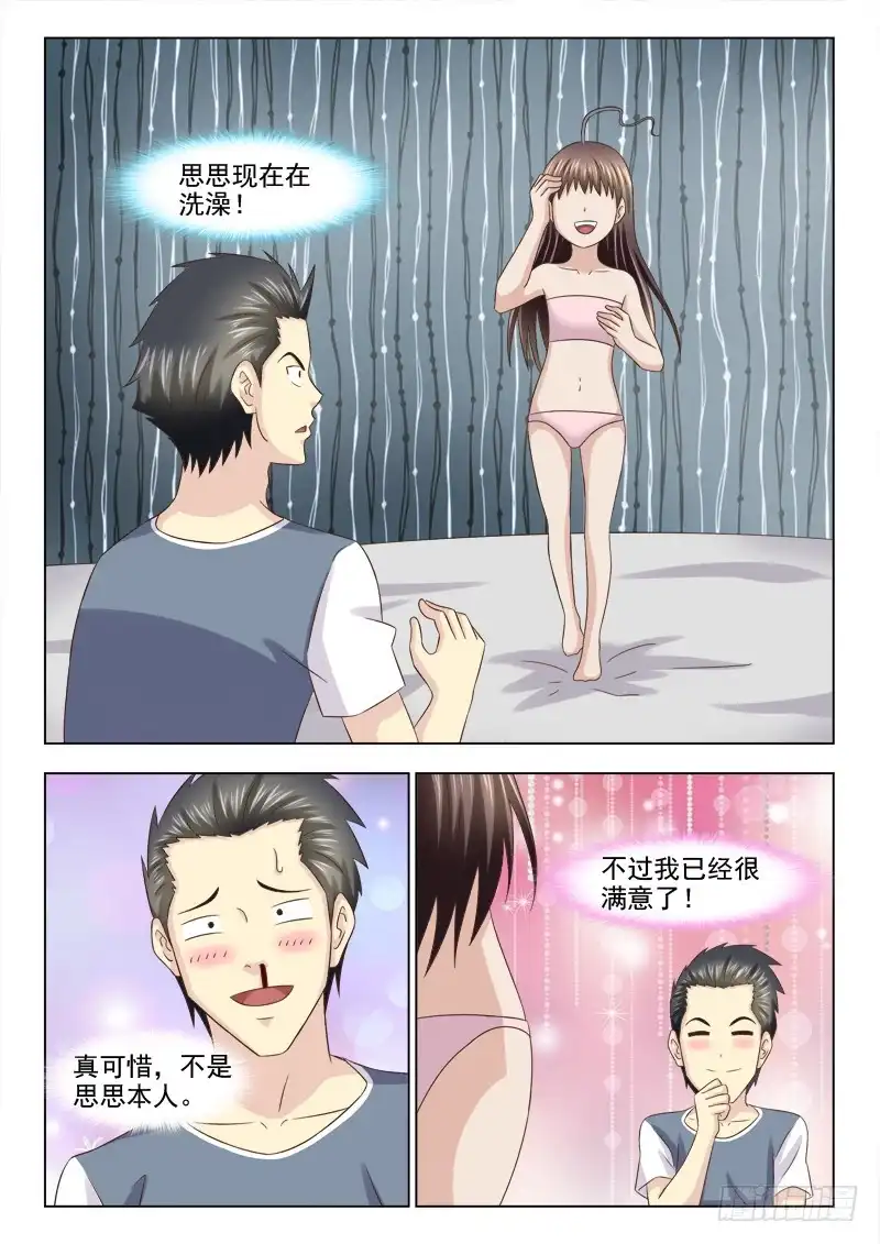 夜先生的店 96 小慎的能力 第12页