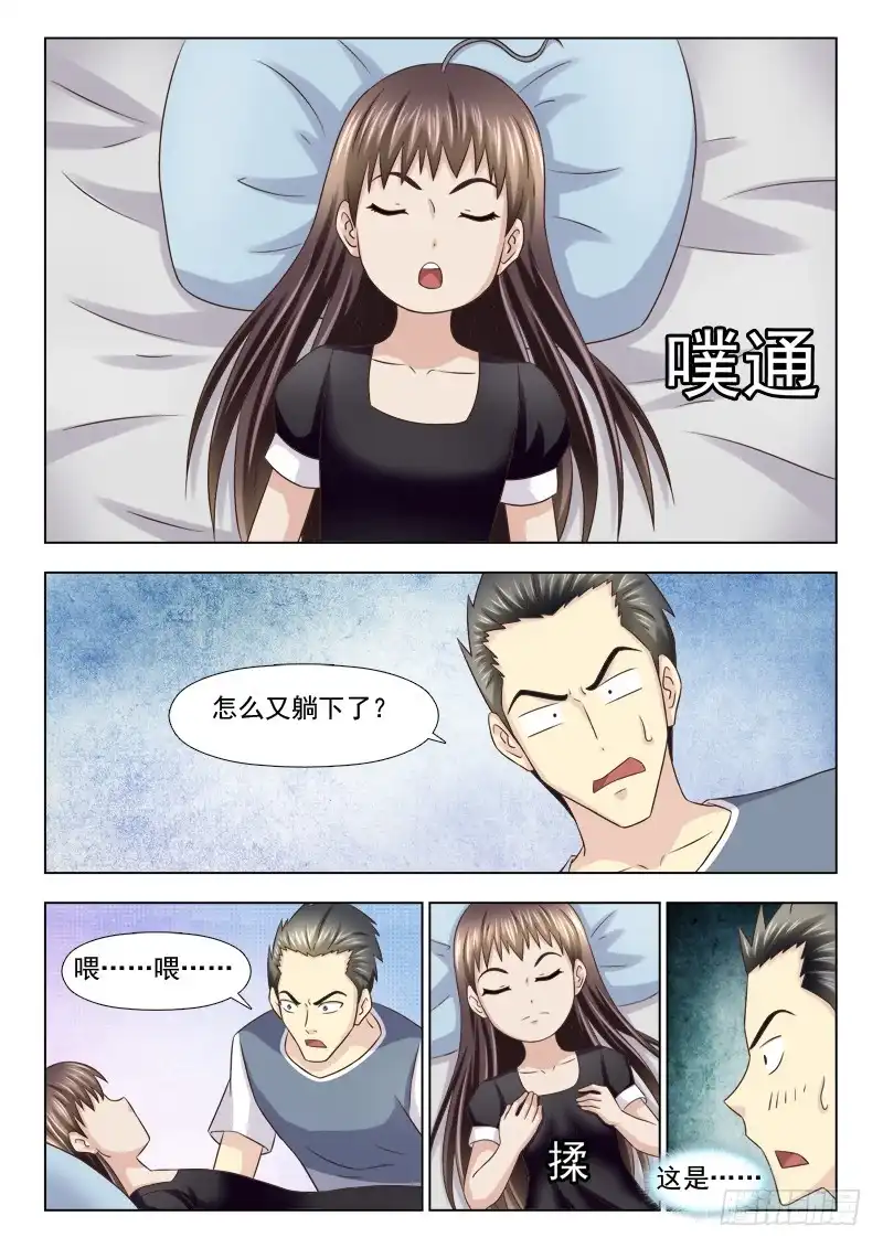 夜先生的店 96 小慎的能力 第8页
