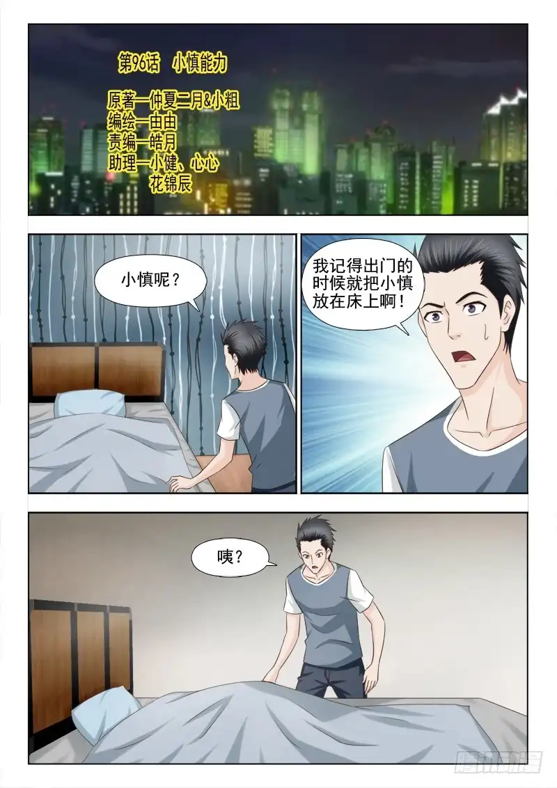 夜先生的店 96 小慎的能力 第1页
