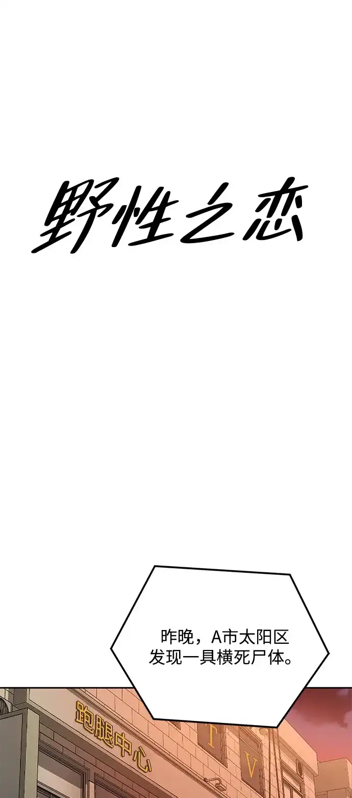 《野性之恋》第1话 第10页