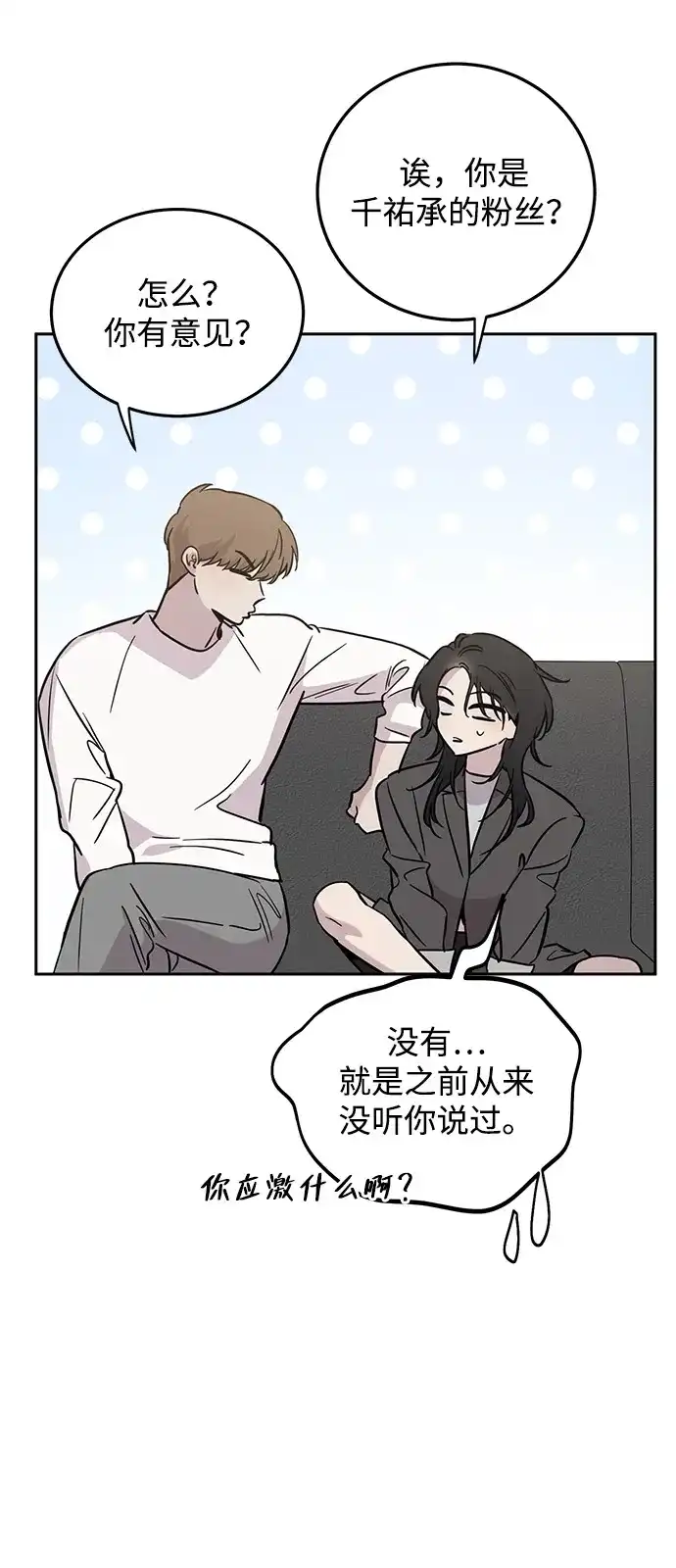 《野性之恋》第1话 第22页