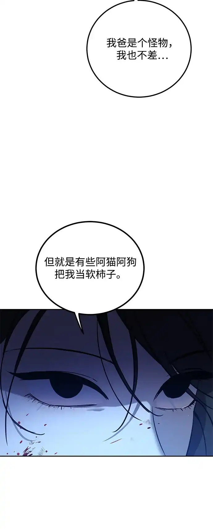 《野性之恋》第1话 第82页