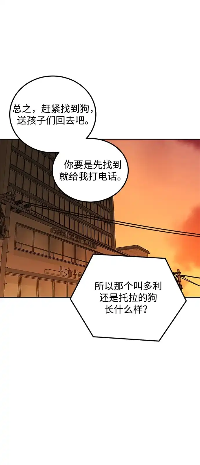 《野性之恋》第1话 第52页