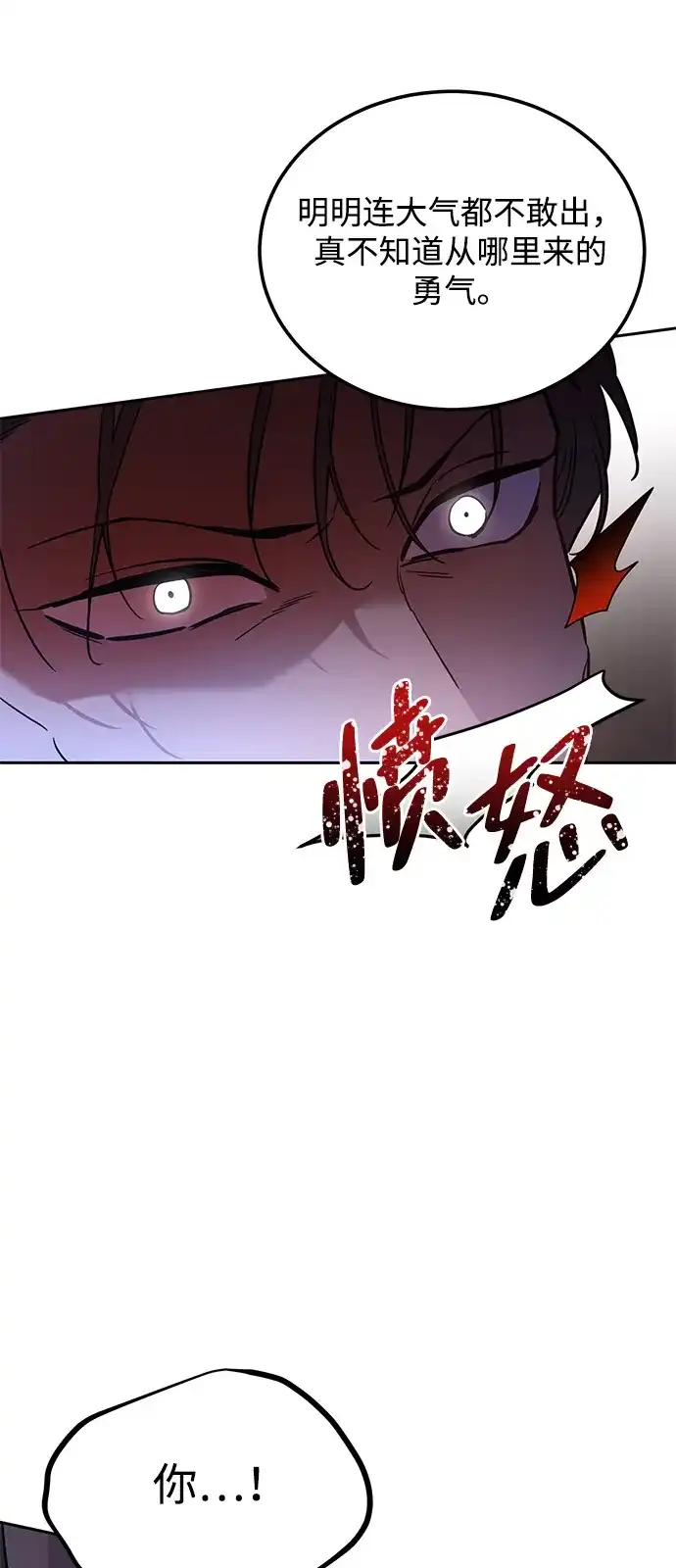 《野性之恋》第1话 第84页