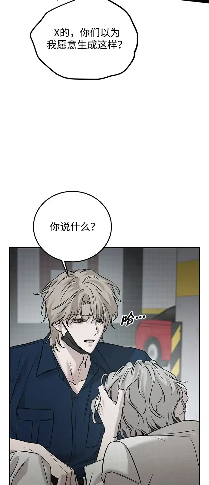 《野性之恋》第10话 第65页
