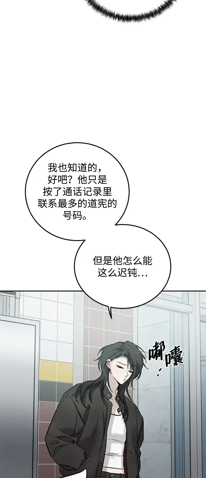 《野性之恋》第10话 第52页