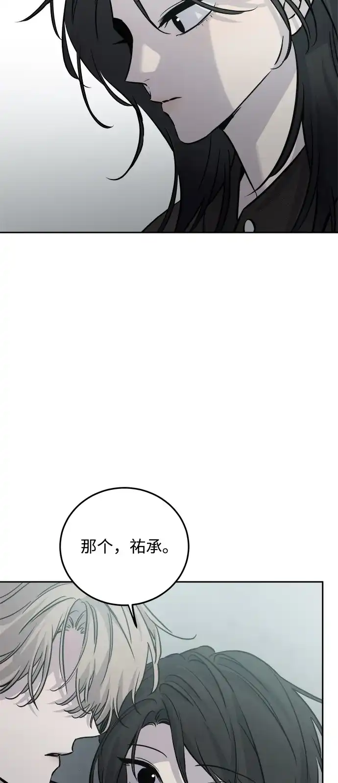 《野性之恋》第11话 第51页