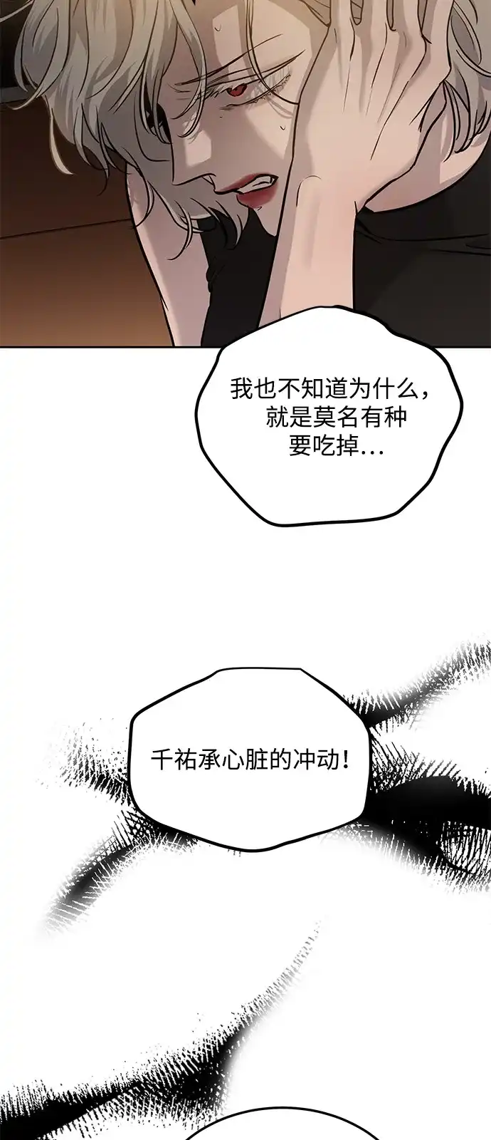 《野性之恋》第11话 第22页