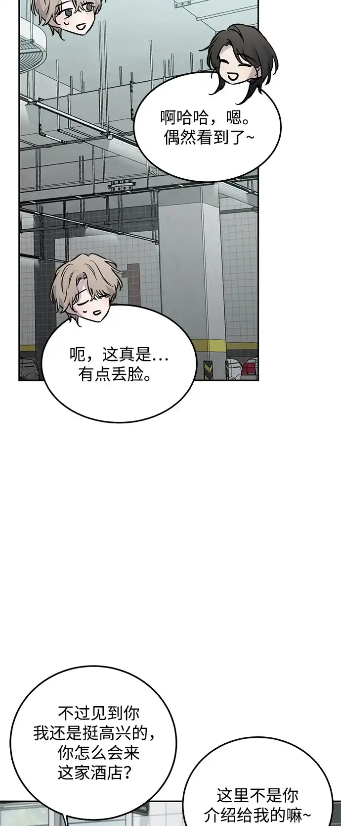 《野性之恋》第11话 第43页