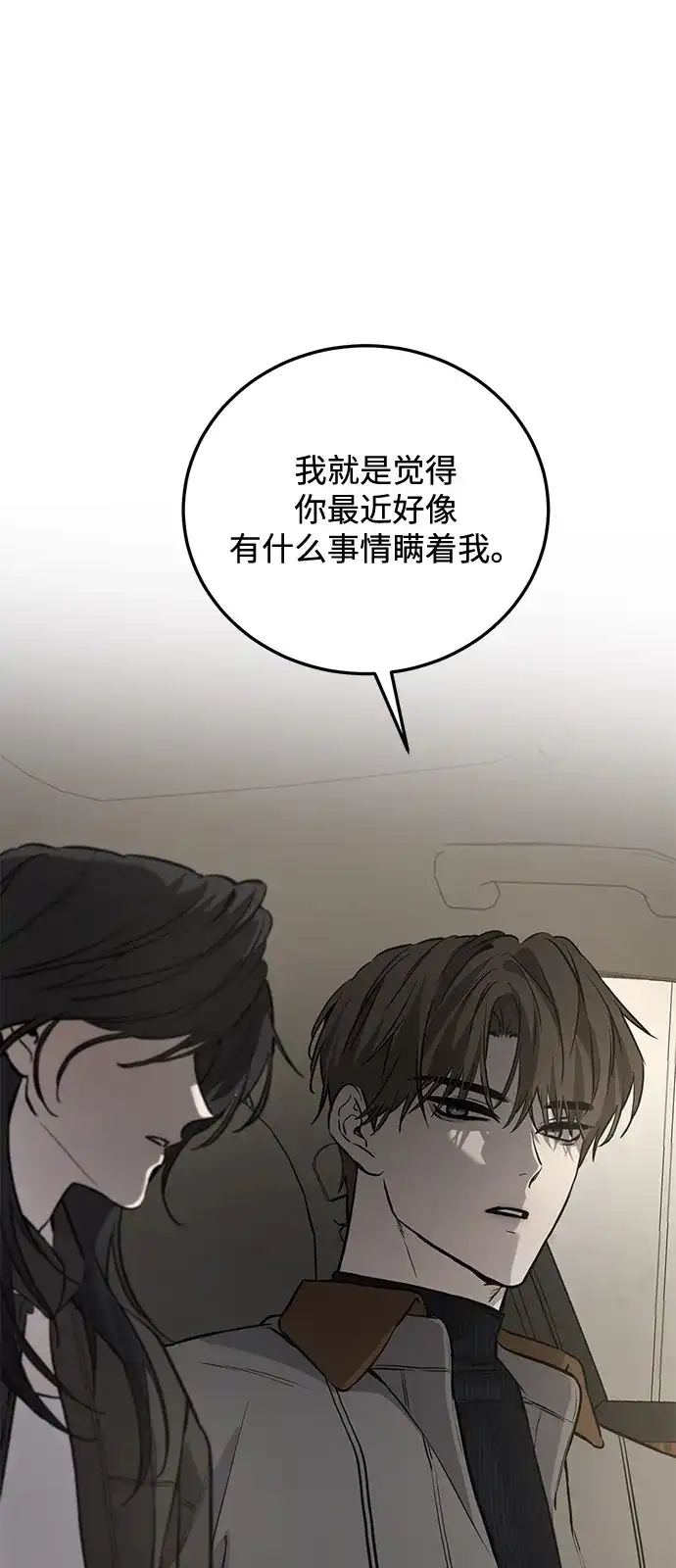 《野性之恋》第11话 第76页