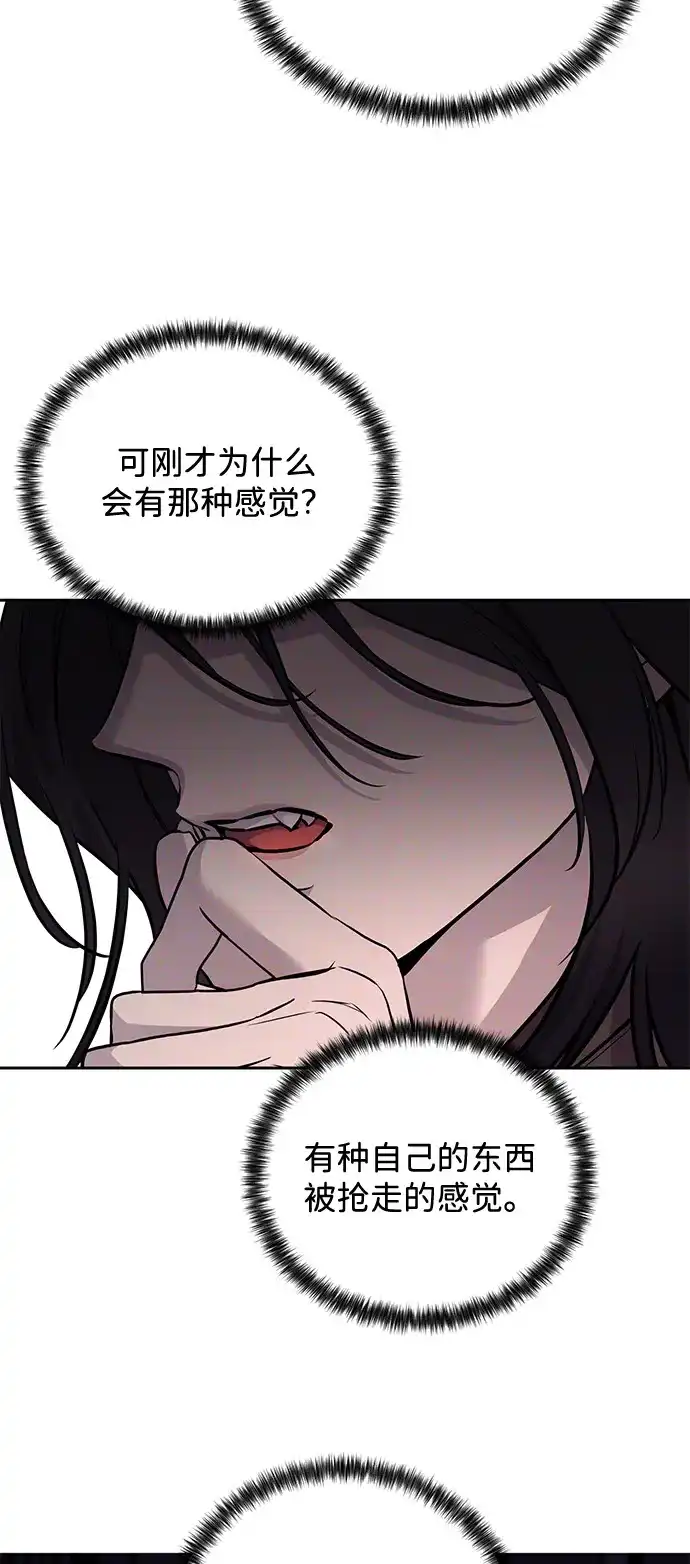 《野性之恋》第11话 第56页
