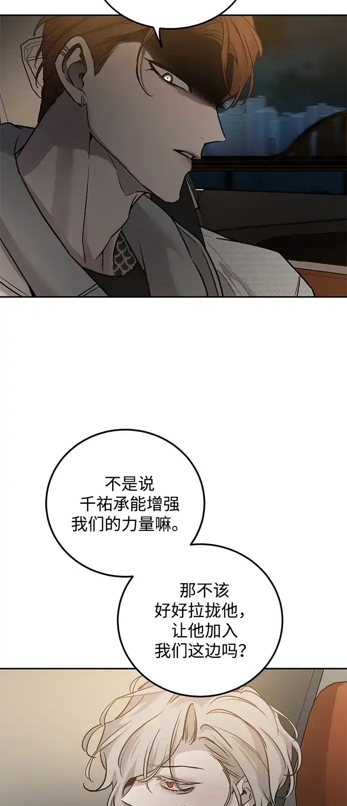 《野性之恋》第11话 第19页