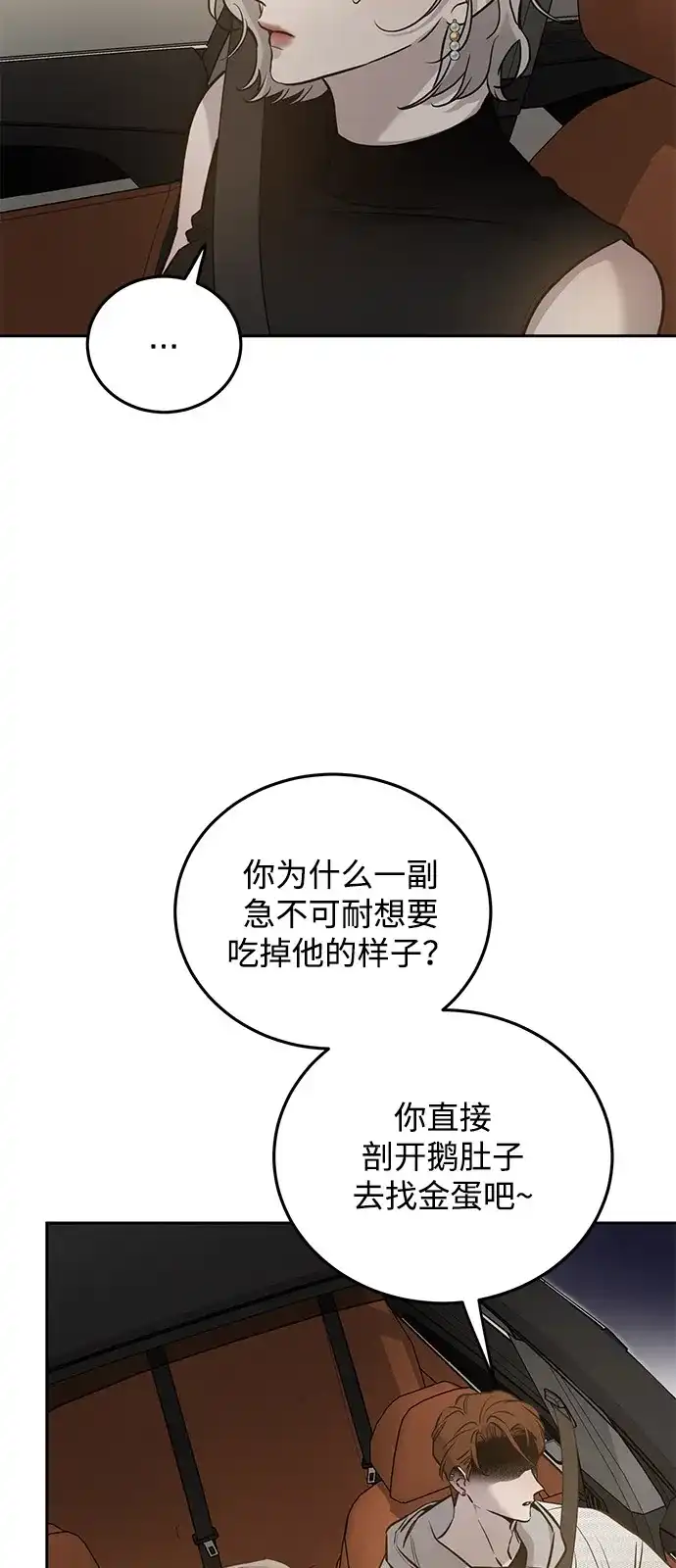 《野性之恋》第11话 第20页