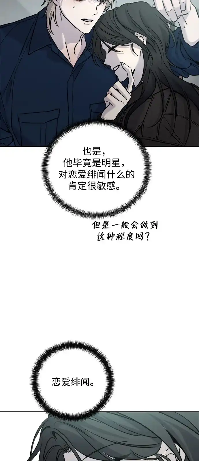 《野性之恋》第11话 第50页