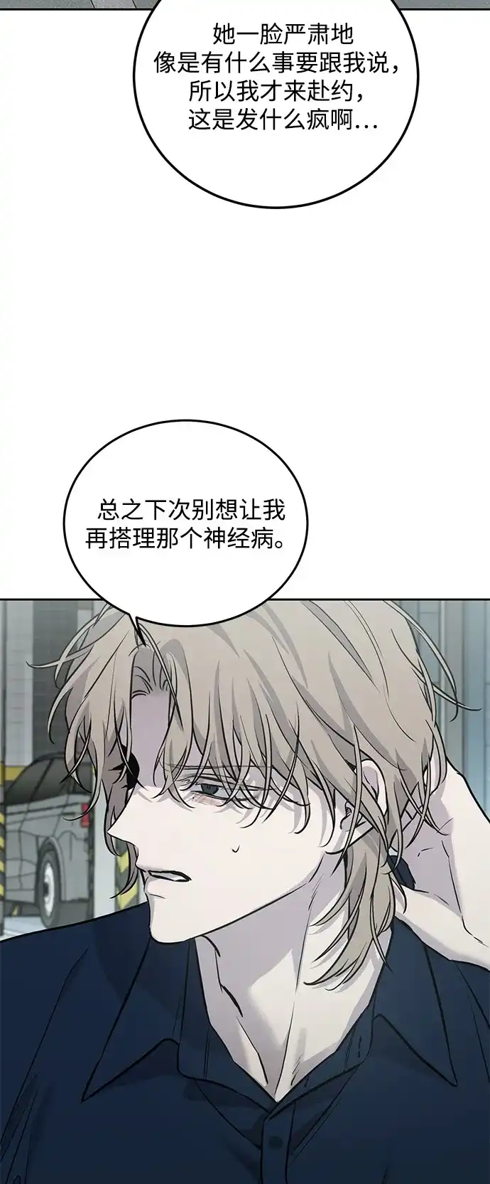 《野性之恋》第11话 第33页