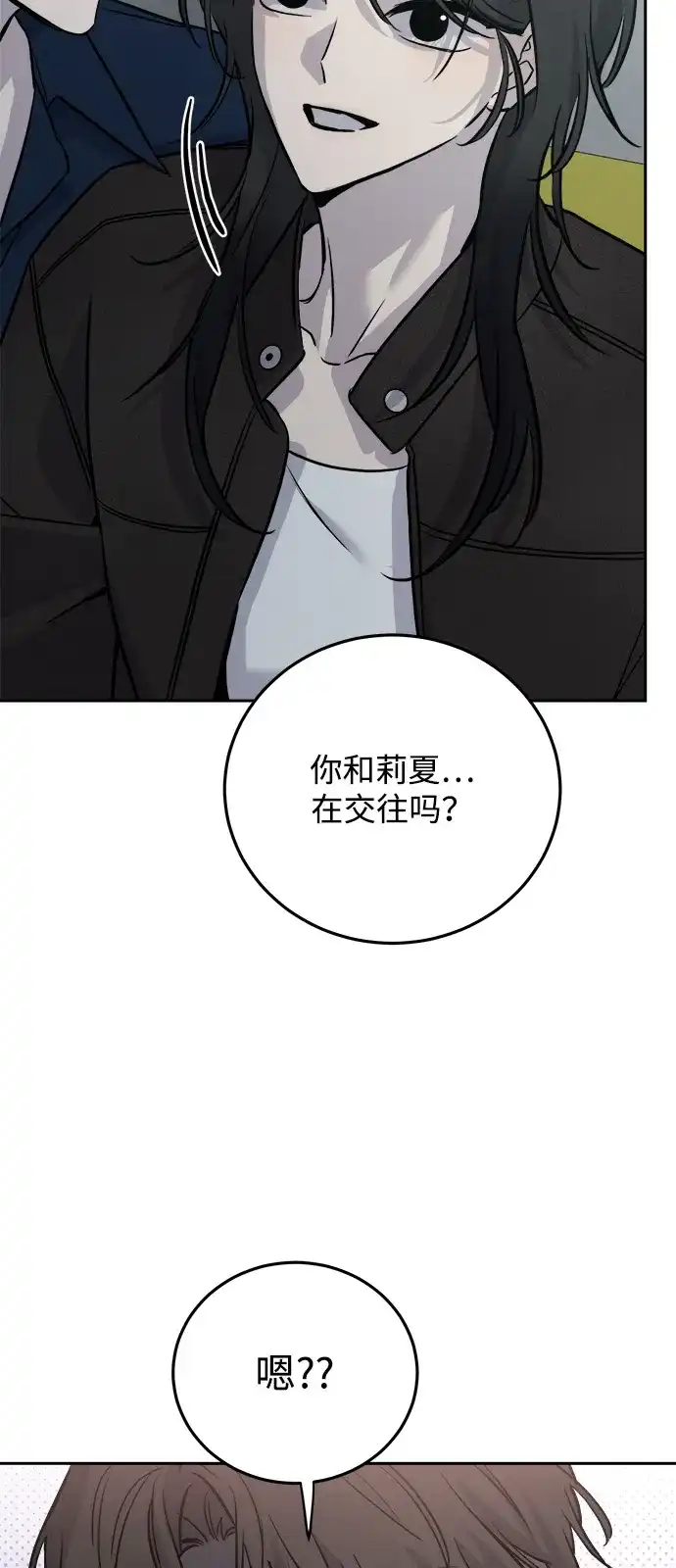 《野性之恋》第11话 第52页
