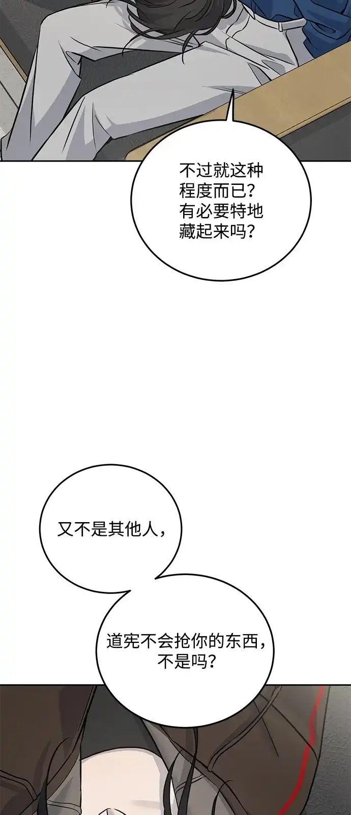 《野性之恋》第12话 第41页