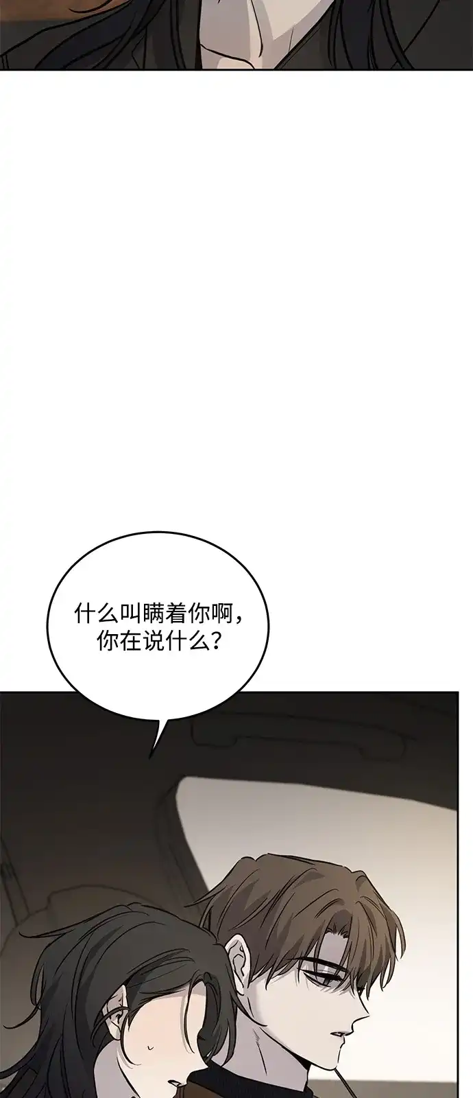 《野性之恋》第12话 第14页