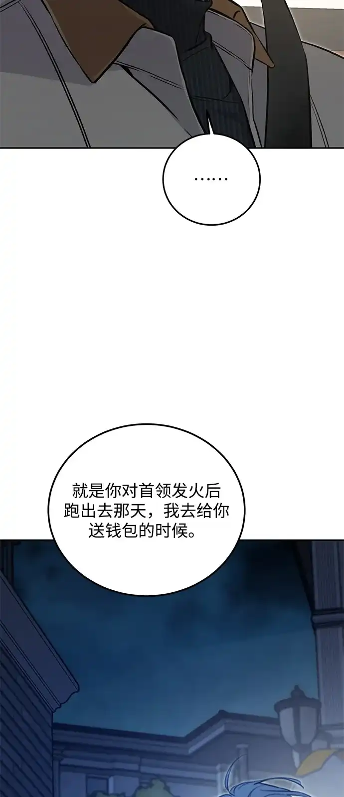 《野性之恋》第12话 第20页