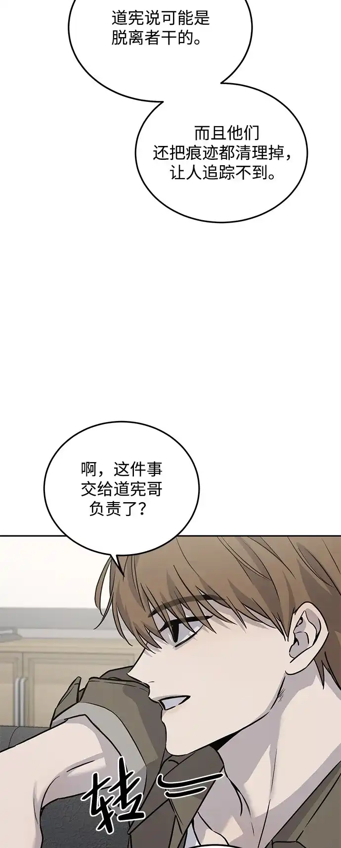 《野性之恋》第12话 第55页