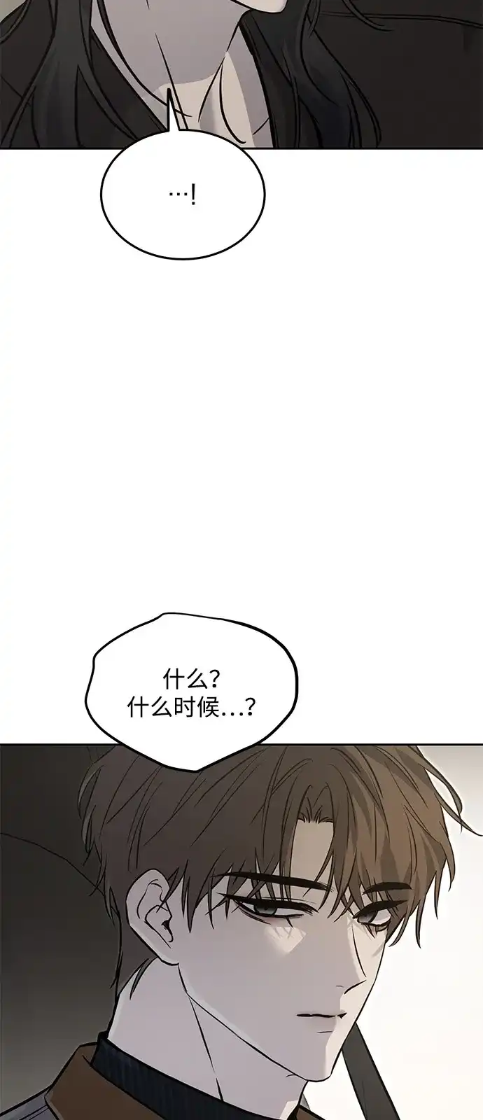 《野性之恋》第12话 第19页
