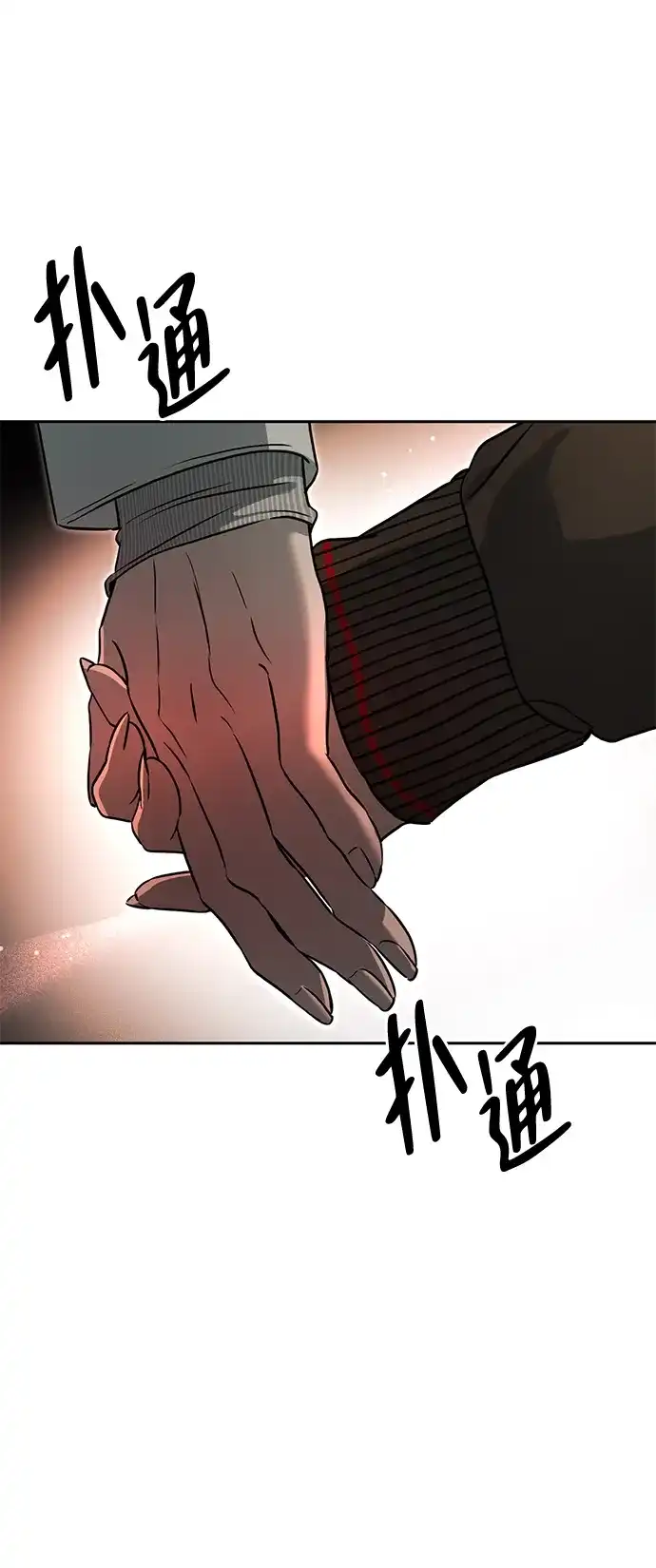 《野性之恋》第13话 第85页