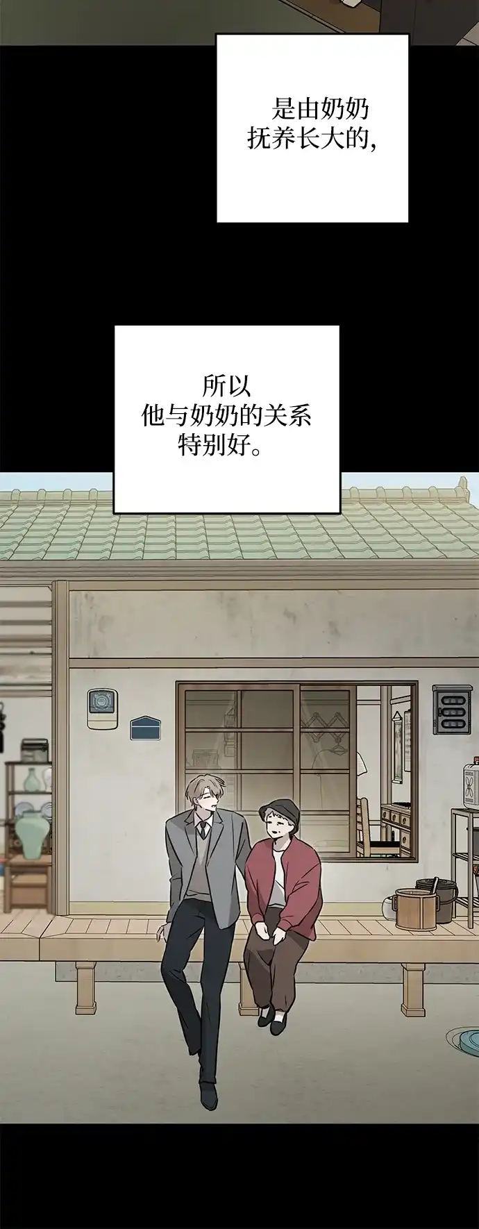 《野性之恋》第13话 第52页
