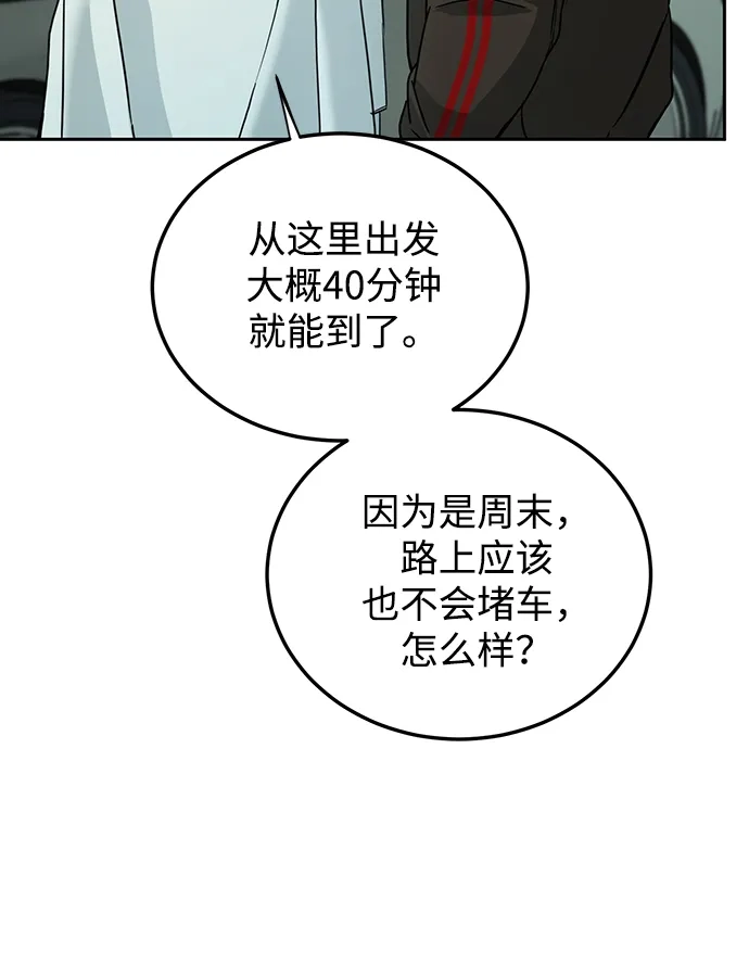 《野性之恋》第13话 第12页