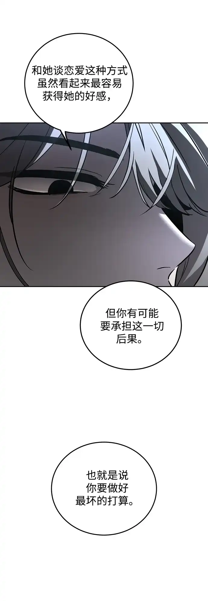 《野性之恋》第14话 第77页