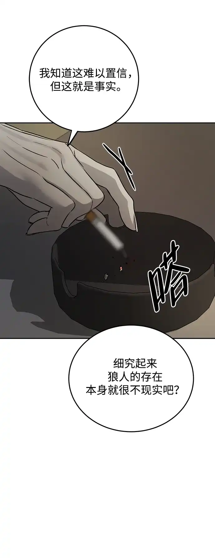《野性之恋》第14话 第59页