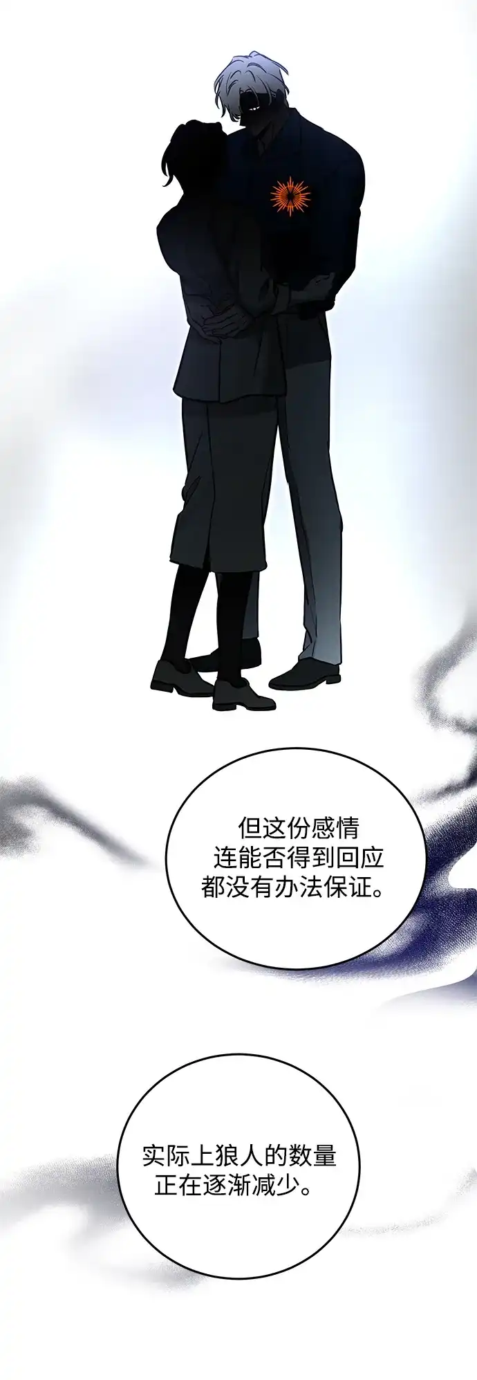 《野性之恋》第14话 第61页