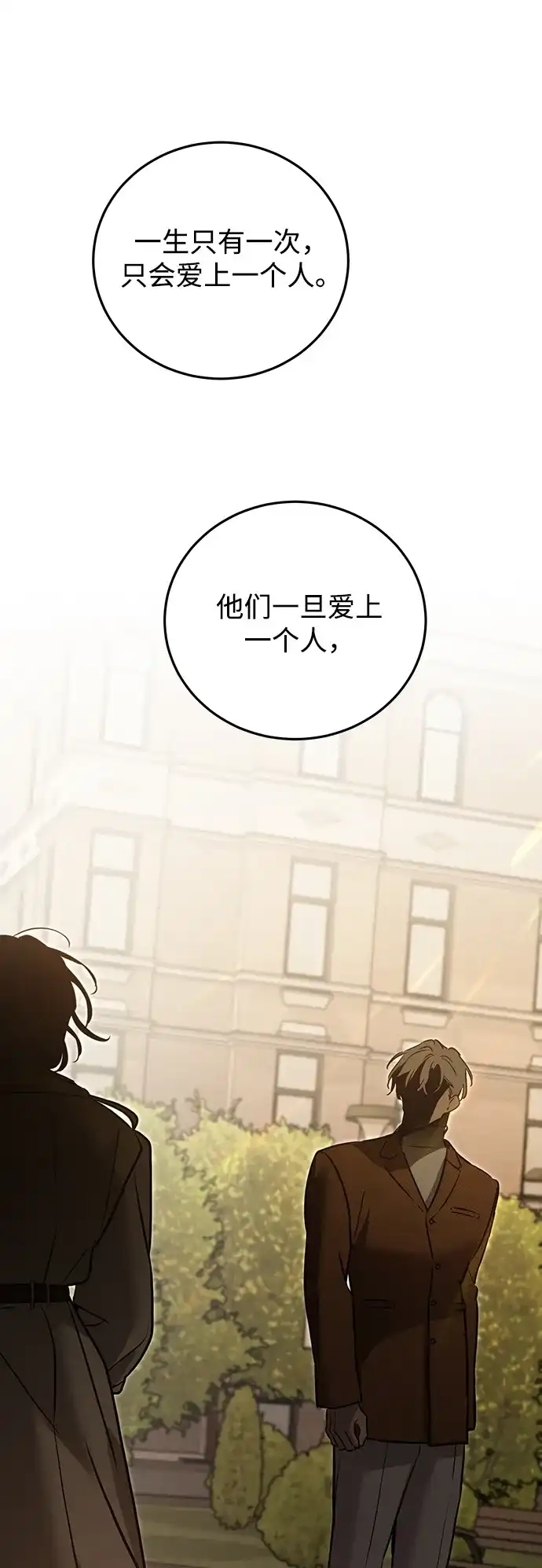 《野性之恋》第14话 第54页