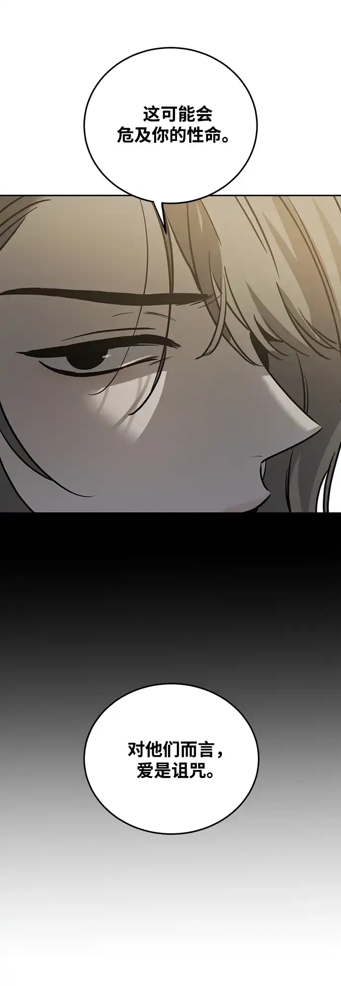 《野性之恋》第14话 第53页