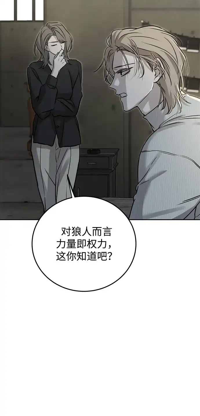 《野性之恋》第14话 第66页