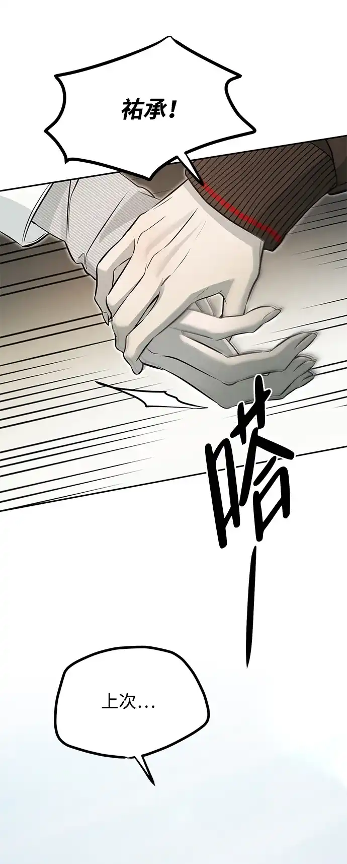 《野性之恋》第14话 第7页
